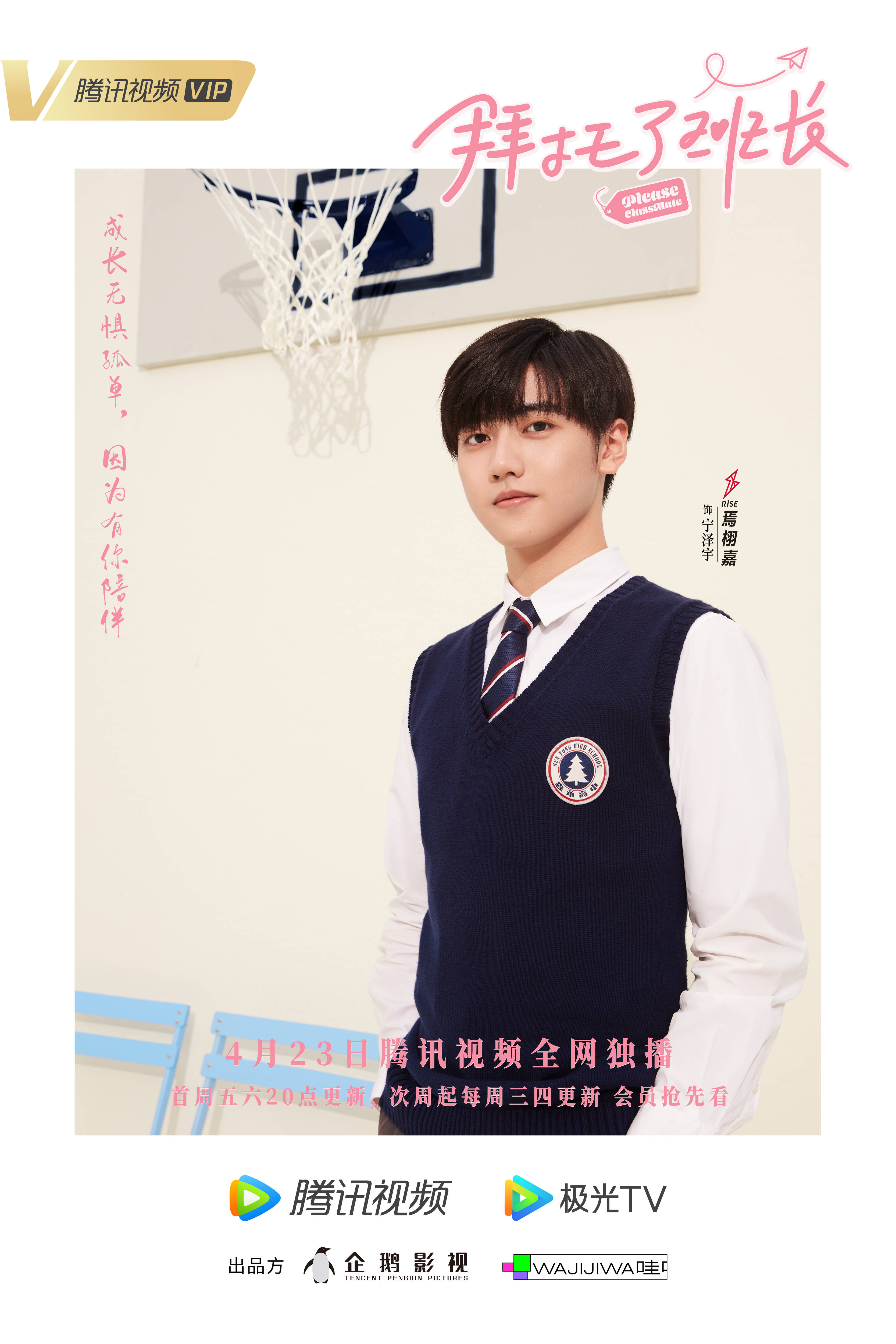又一高甜青春校園劇來襲！《拜托了班長》定檔4月23日未播先火