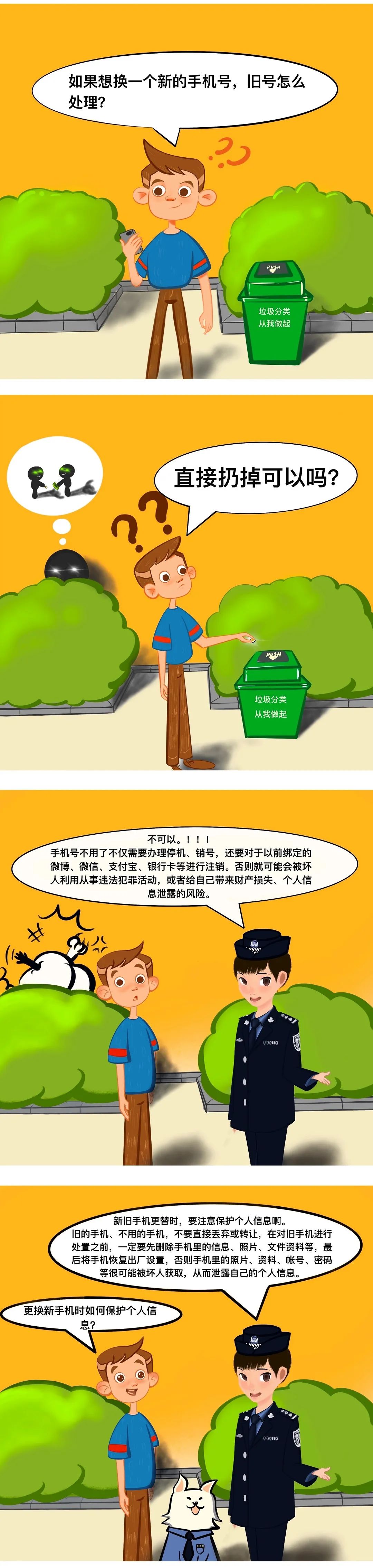 保护公民个人信息小贴士