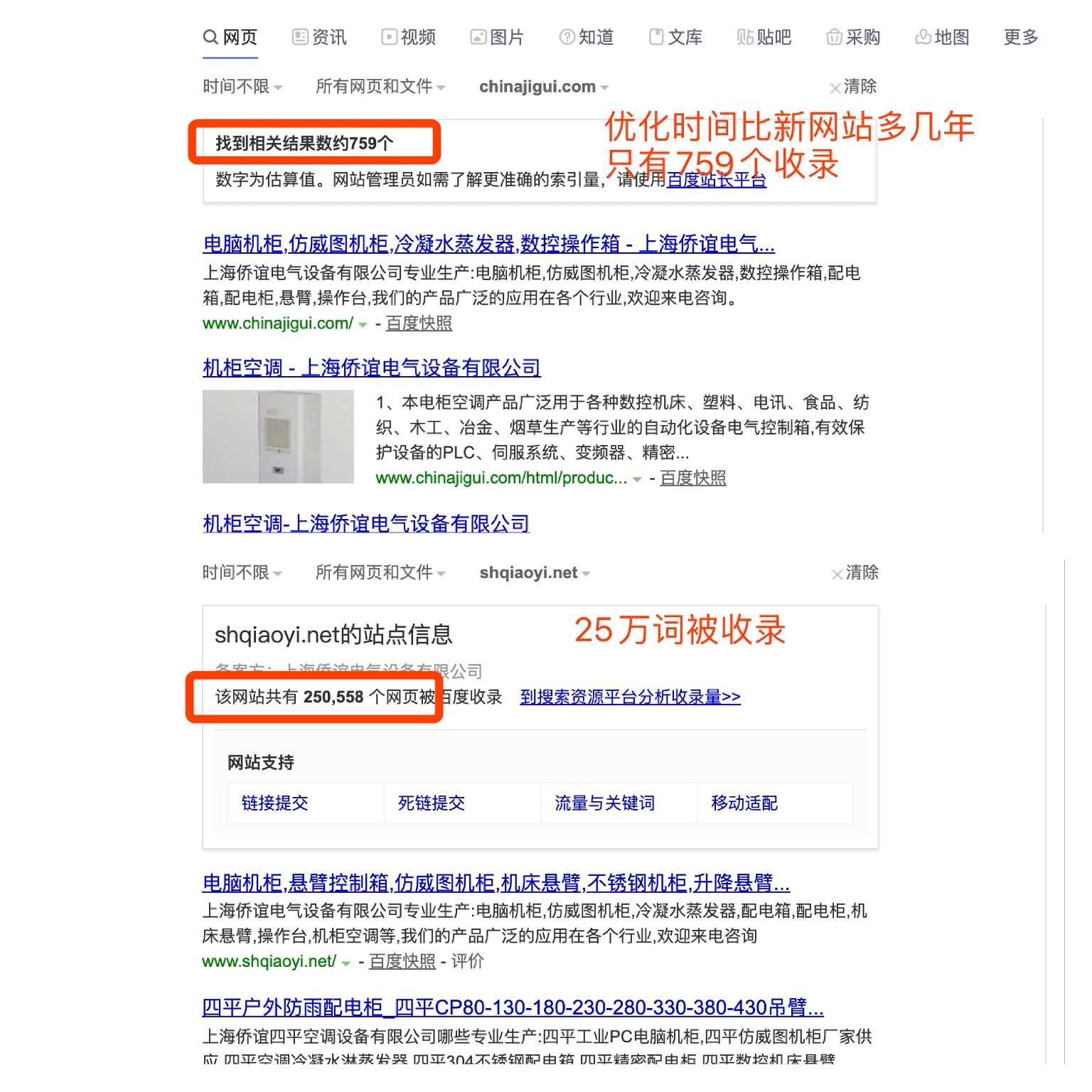 新网站优化2个月获得了几十万收录