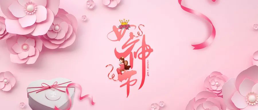 摯愛女神節(jié) 大連中軟卓越祝女神們節(jié)日快樂