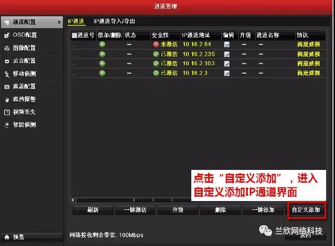 海康威视网络硬盘录像机怎么添加？海康摄像机怎么设置