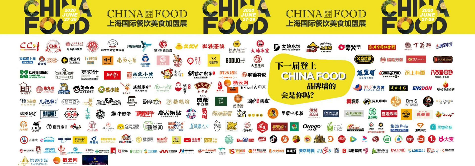 2020 第7屆上海國際餐飲美食加盟展｜這個盛夏值得銘記的曉來風