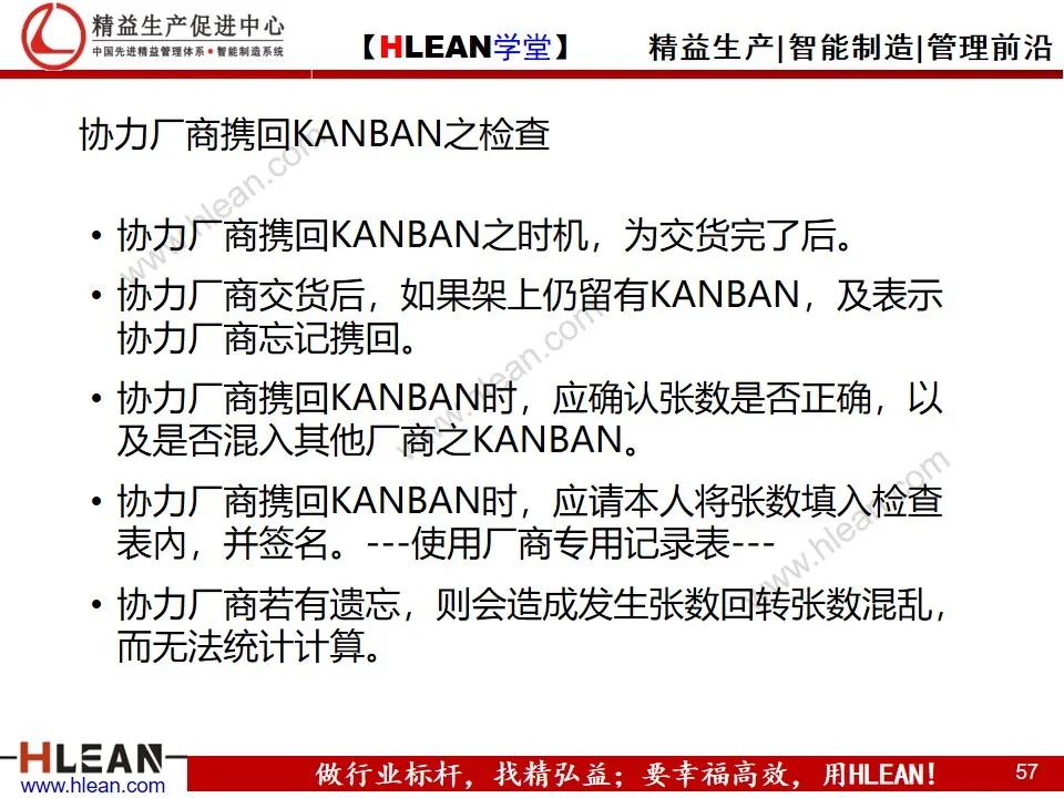 「精益學堂」平準化生產及看板導入