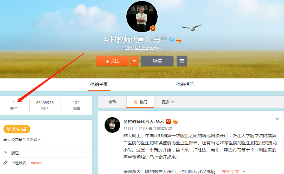 马云微博粉丝有2644万，为何他却只关注1人？网友