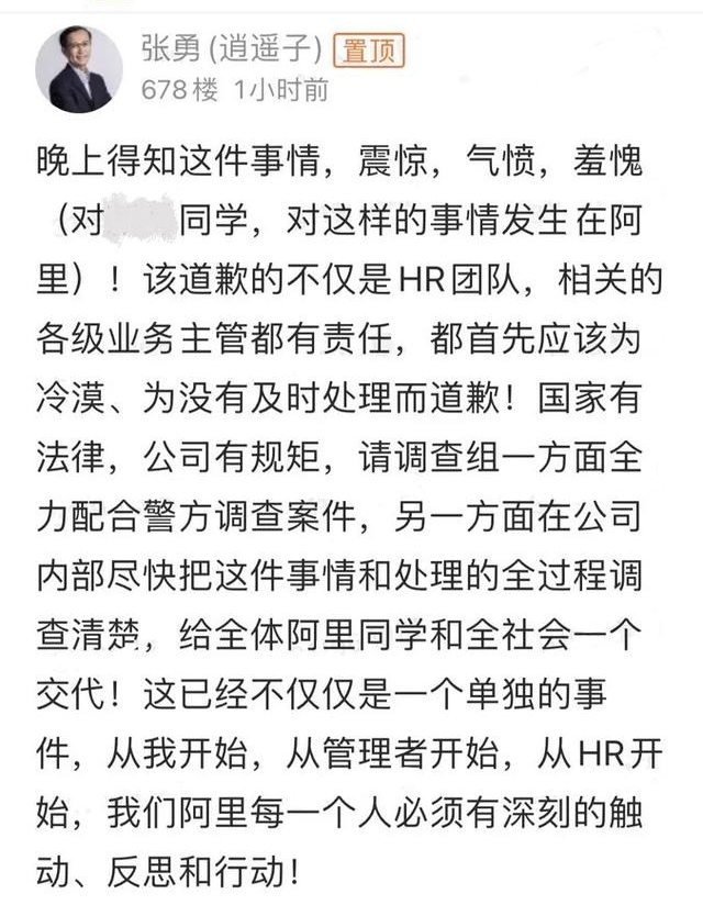 阿里女员工事件，张勇正面回应，局势再次引起