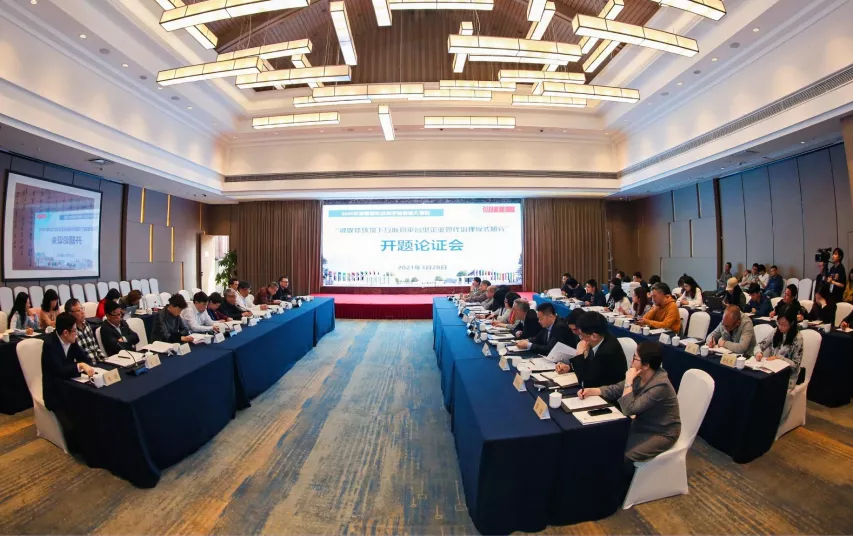 国家社科基金重大项目“融媒体环境下互联网平台型企业现代治理模式研究”举行开题会