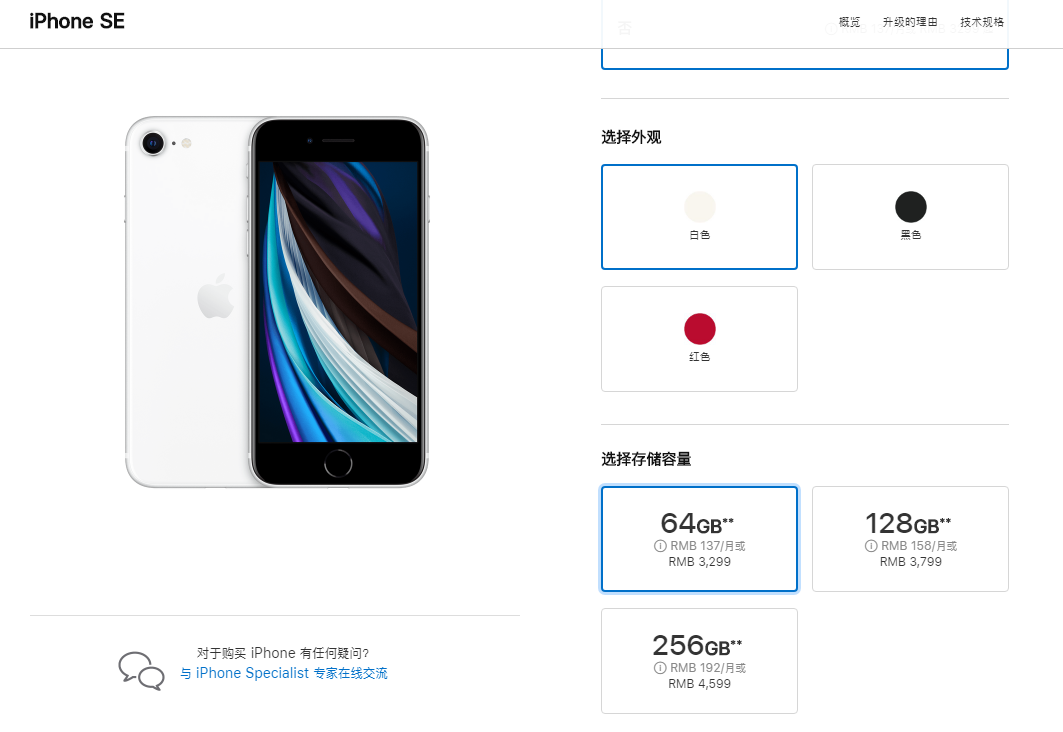 新一代苹果iPhone SE公布 起市场价仅3000左右！