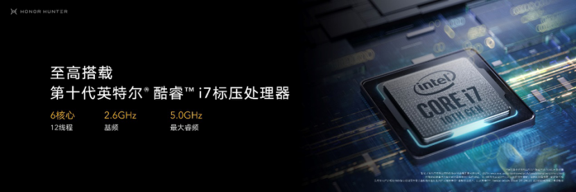 售价7499元起，荣耀猎人游戏本V700将于27日零点首销