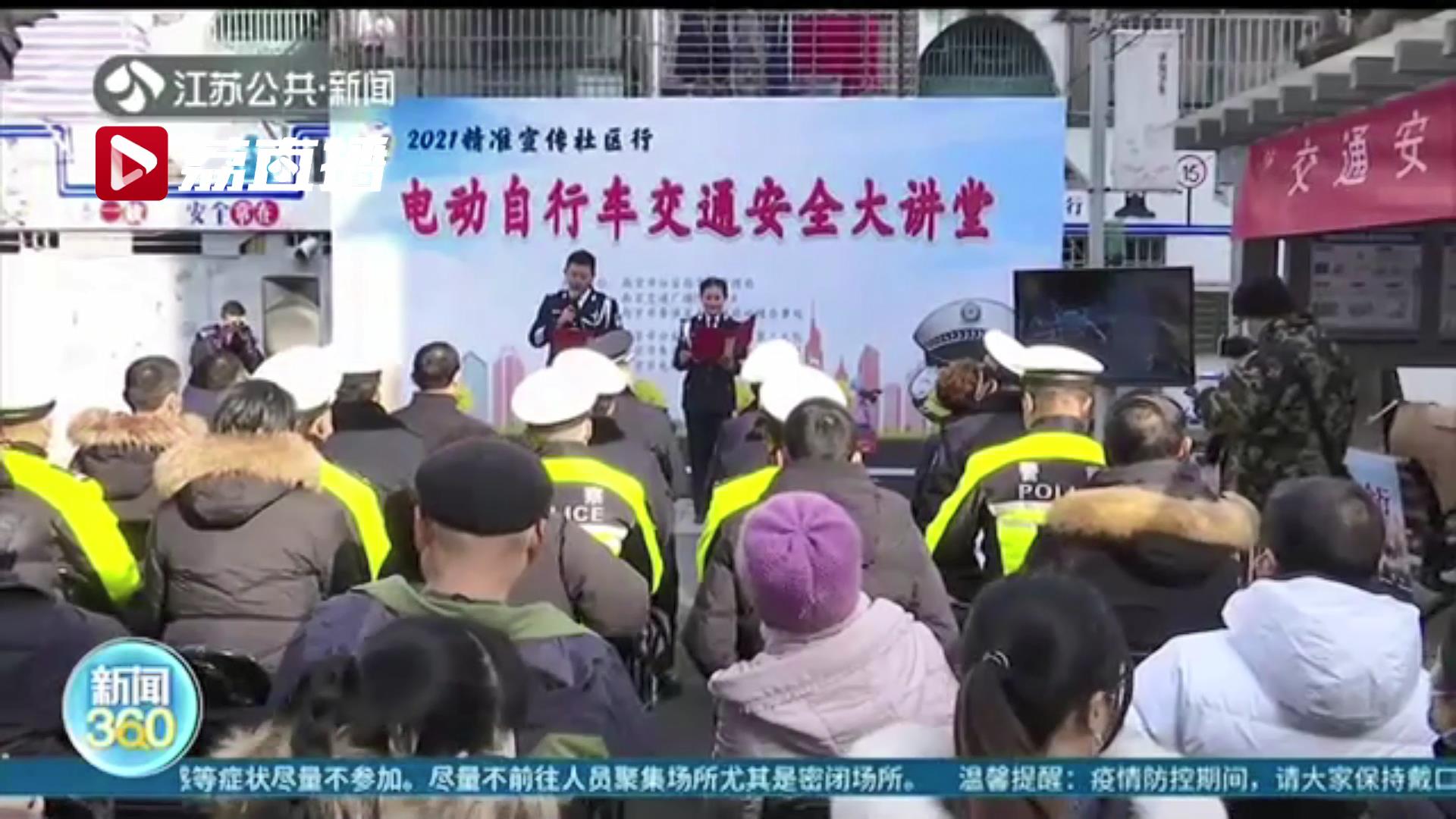 这些小区电动自行车事故率高！南京交警进社区做精准宣传
