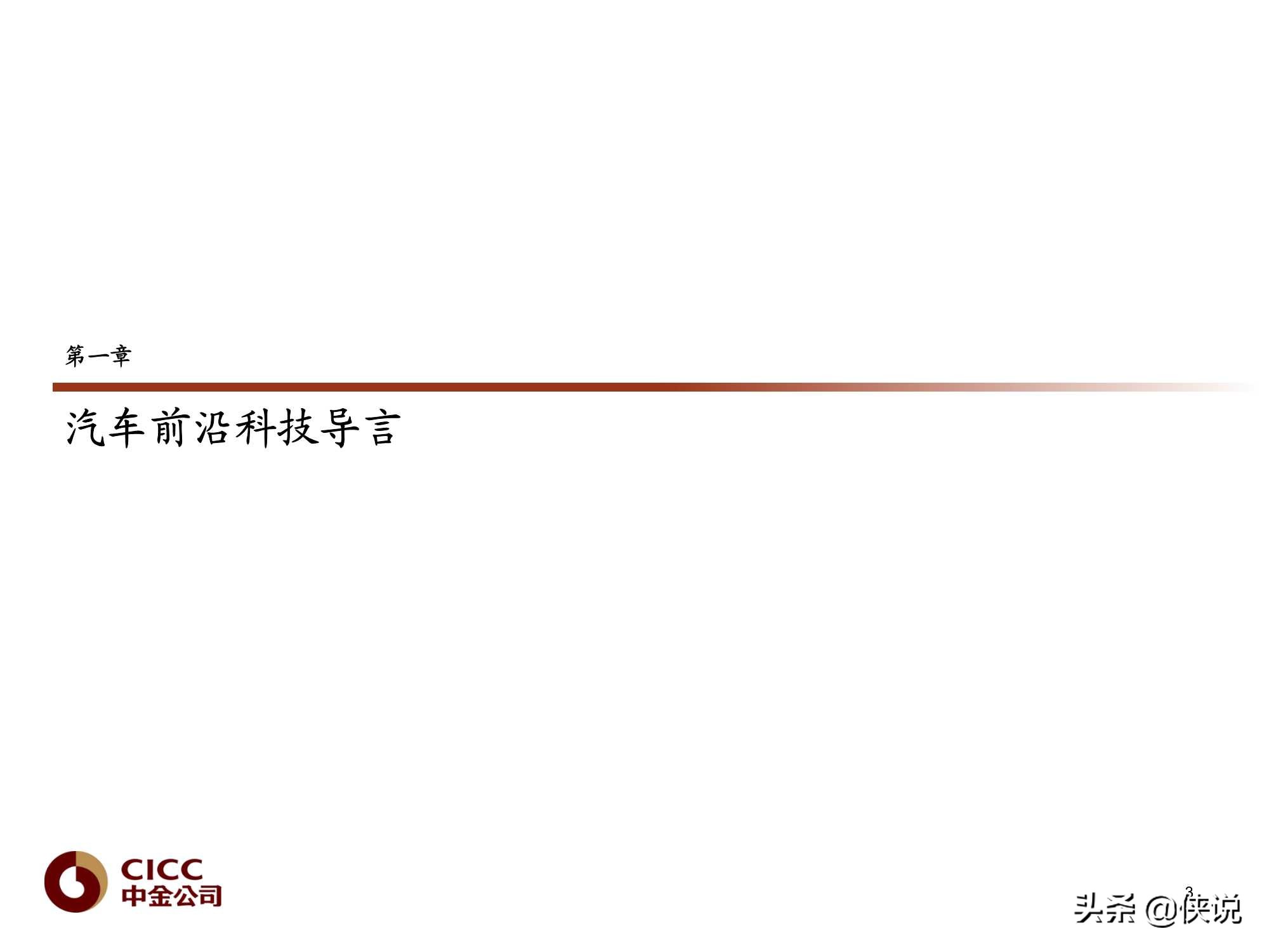 汽车行业报告：Robotaxi深度，无人驾驶赋能（中金）