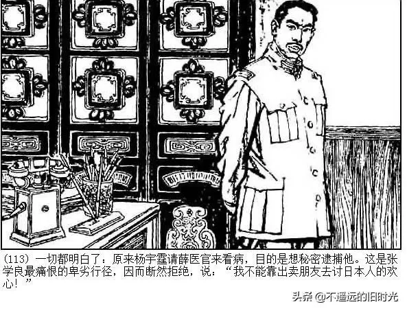 连环画欣赏一《少帅传奇》