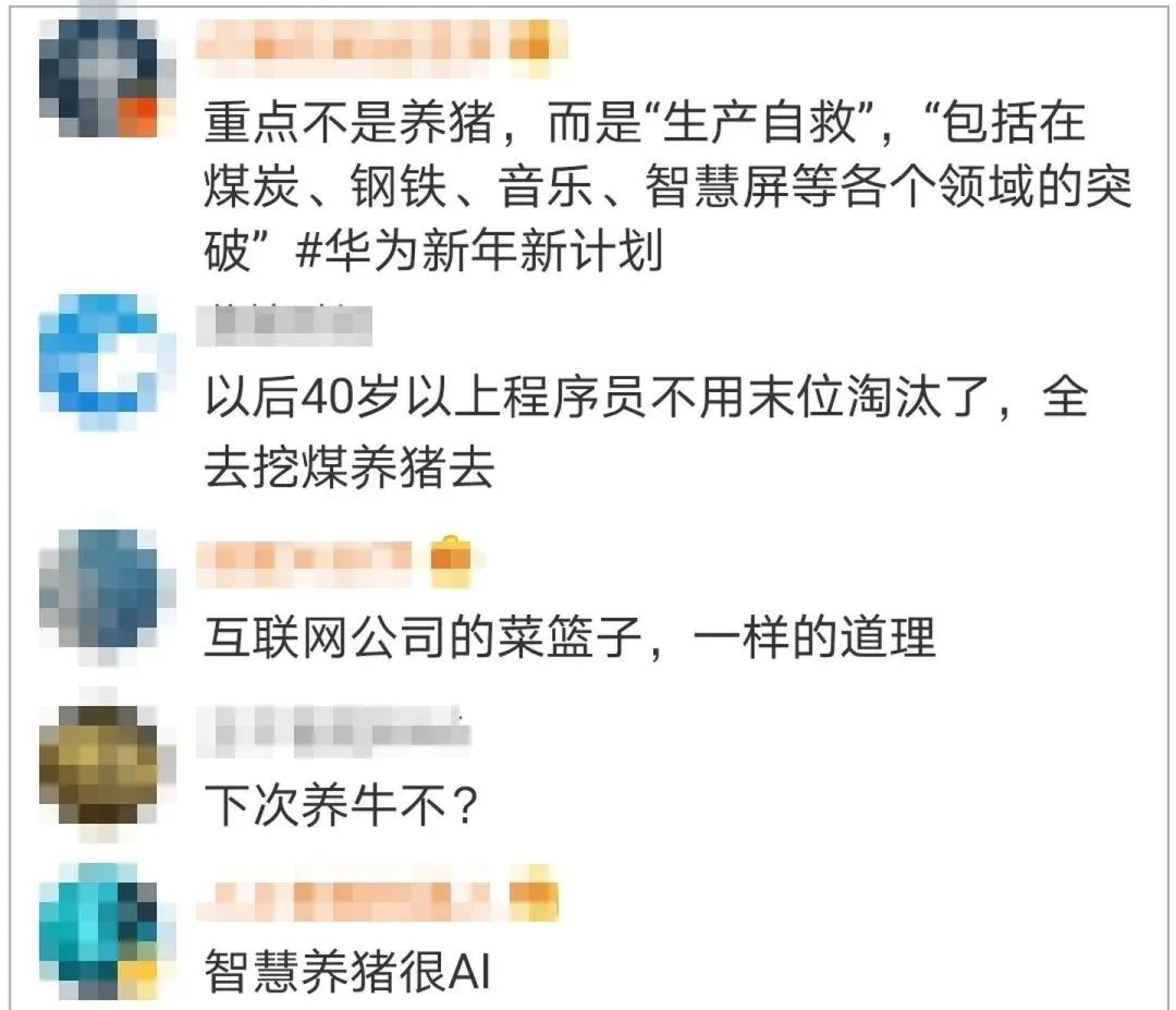 华为手机零件订单缩减60%，只能去养猪、挖矿了