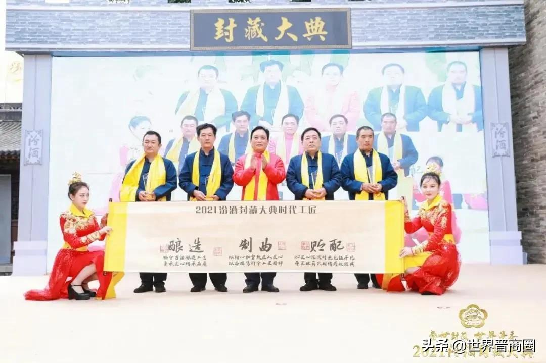 2021汾酒封藏大典揭幕,沉浸式体验打造匠心盛宴