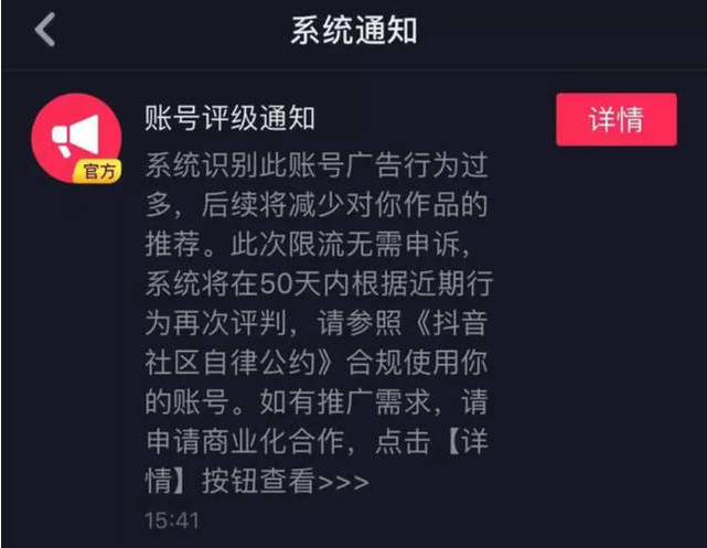 抖音号被限流是什么原因?分析违规操作:广告、视频内容、搬运
