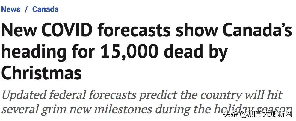 15000死！加拿大迎最悲惨圣诞 ICU床位用尽 学校关闭