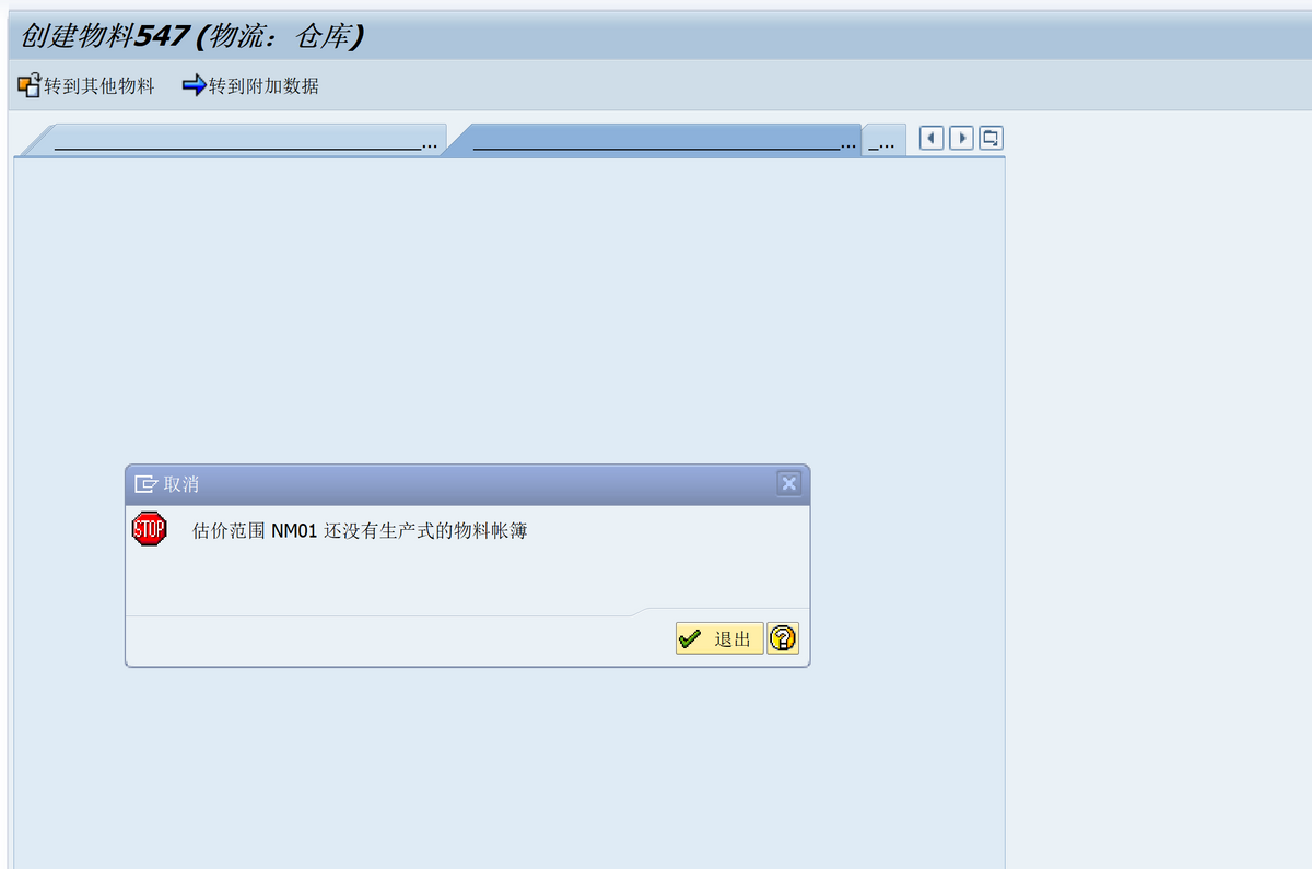 SAP 维护商品主数据报错：估价范围 NM01 还没有生产式的物料帐簿