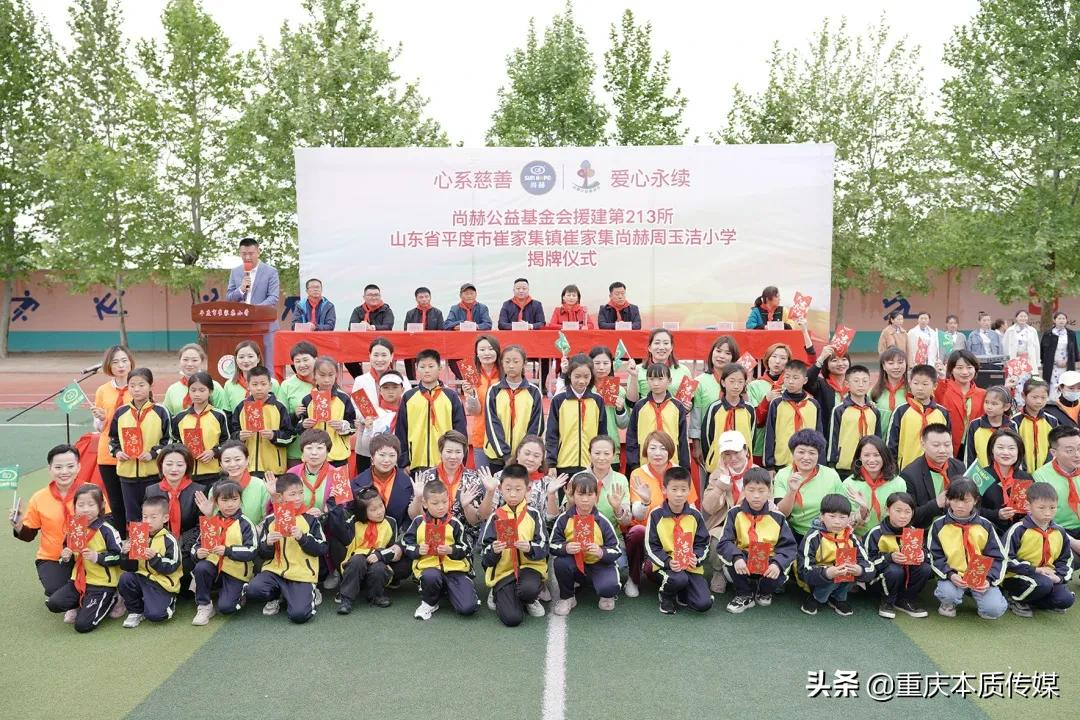 第213所尚赫公益学校揭牌