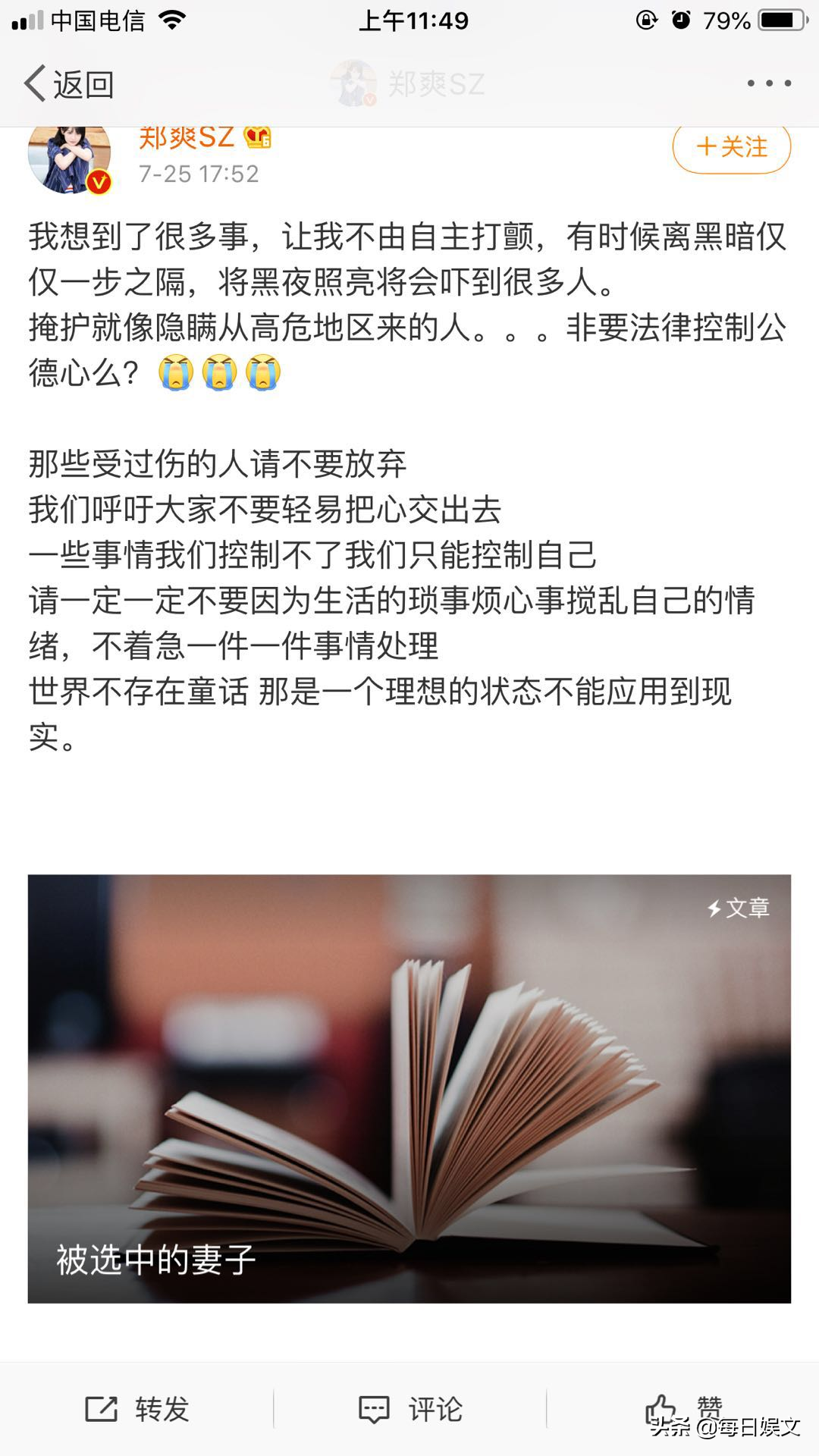 “流量小花”郑爽为杭州失踪女子发声上热搜被