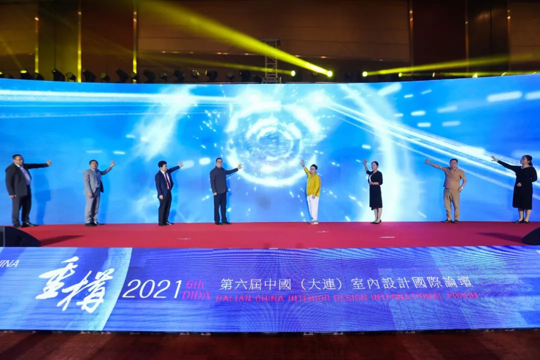 2021第六届中国（大连）室内设计国际论坛在大连君悦酒店成功举办