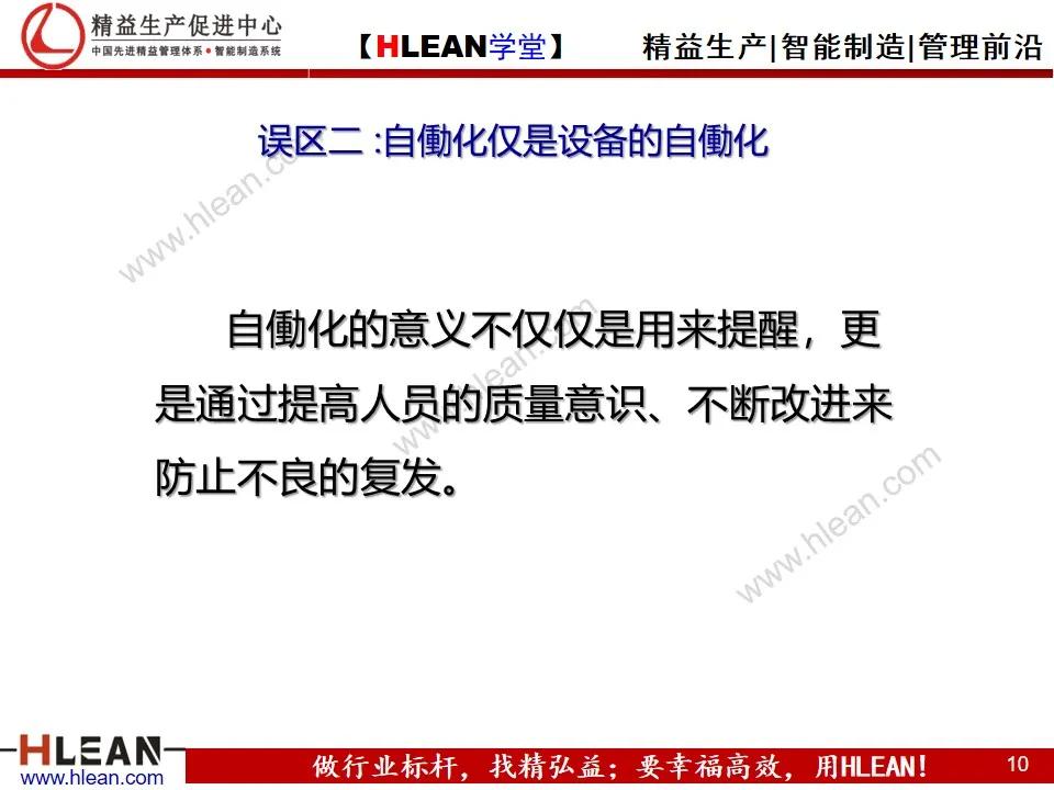 「精益学堂」自働化管理培训（上篇）
