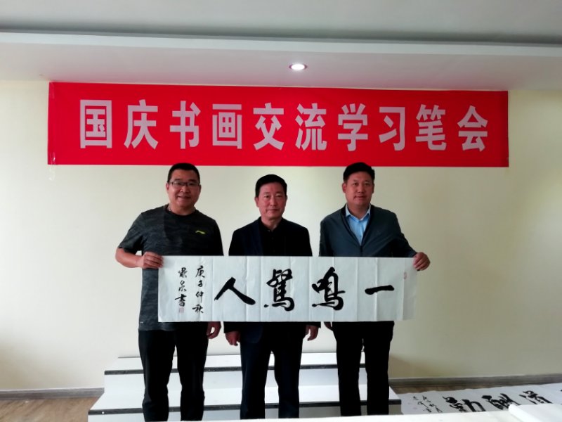 群賢畢至慶佳節——書畫家與企業家聯誼舉辦書畫交流學習筆會