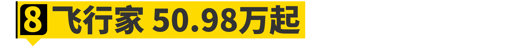 2020年最便宜的六缸车，都在这了