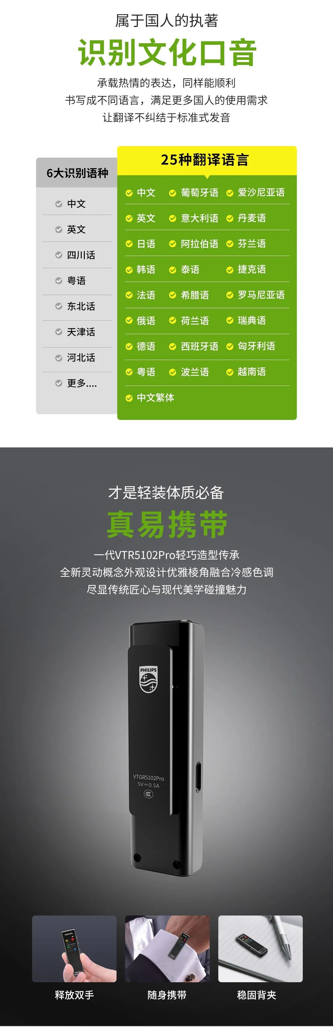 「飞利浦VTR5102 Pro」细节升级,再续“智能+灵巧+经典”王炸能量