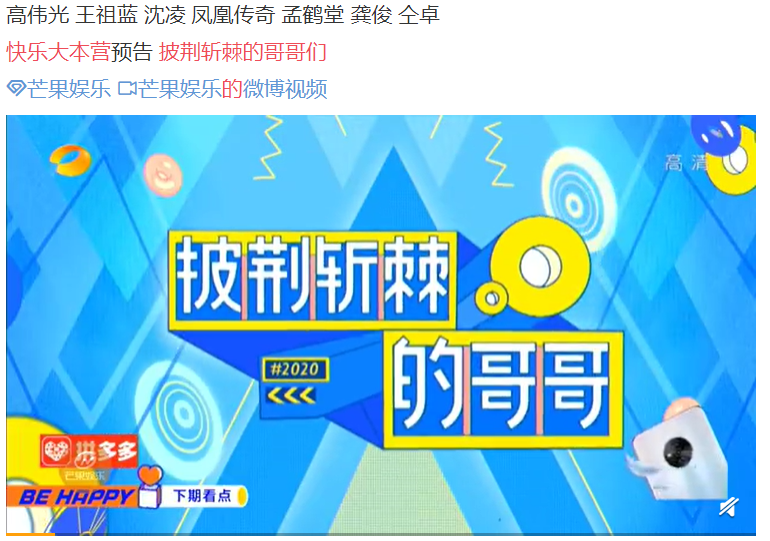 《乘风破浪的姐姐》未播先火，《披荆斩棘的哥哥》也安排上了