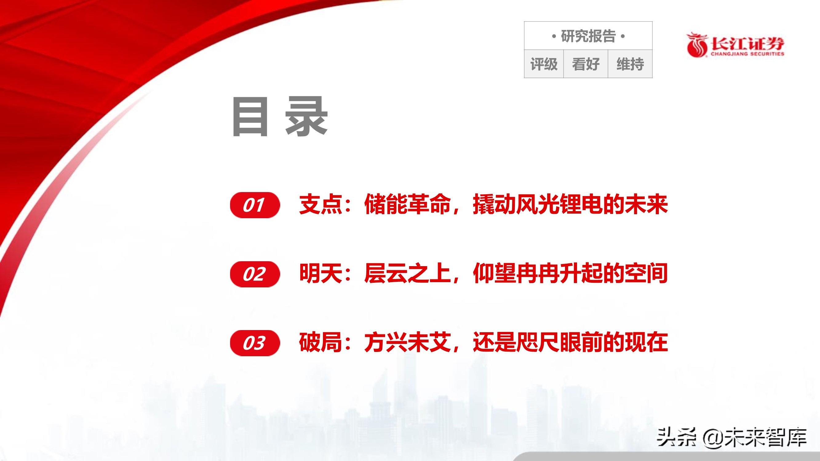储能行业深度报告：储能与能源革命的未来