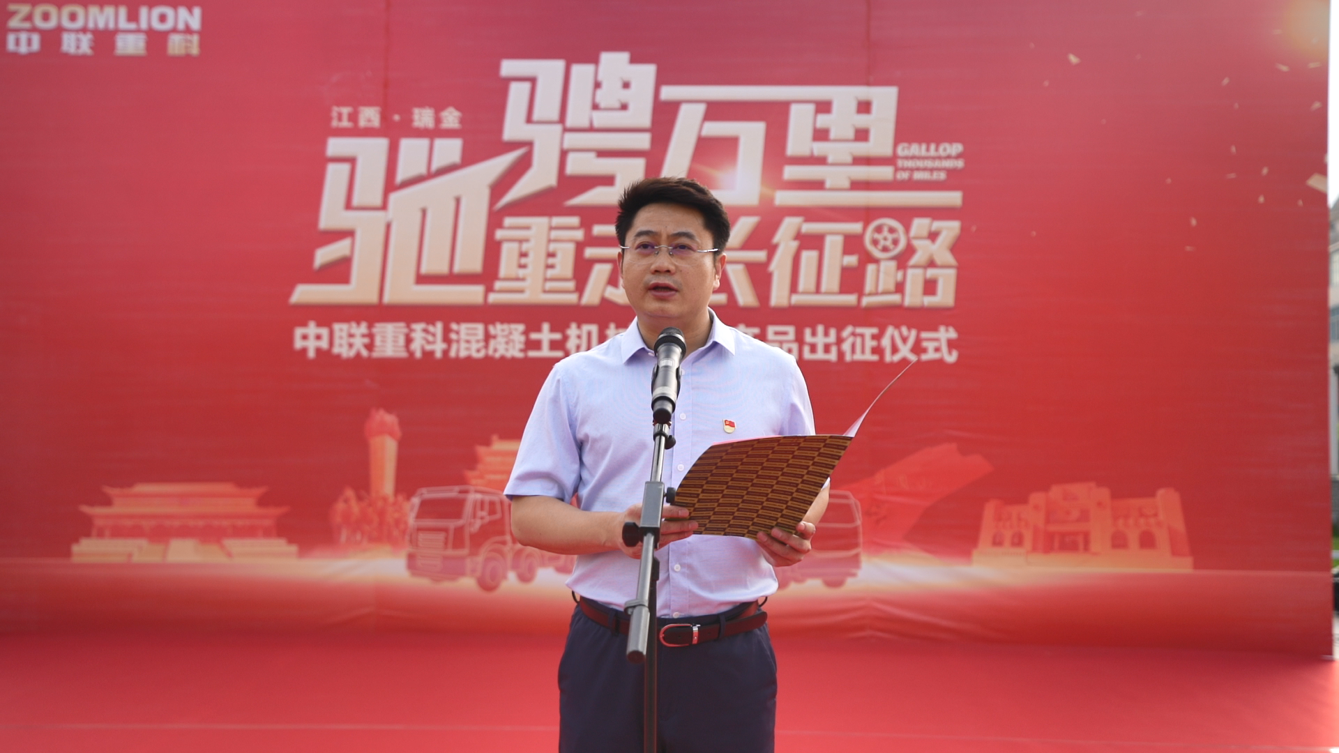重走长征路！南宫·NG28重科混凝土机械国六新品“万里行”正式启程