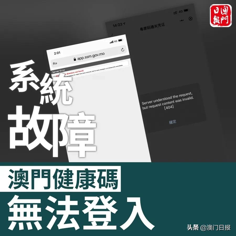 æ¾³é—¨å¥åº·ç ä¸€åº¦æ•…éšœ è¡¥ç™»åœ°å€åŠŸèƒ½æš‚åœ å£¹å'å'å¤§æ¹¾åŒºäººæ‰ç½'