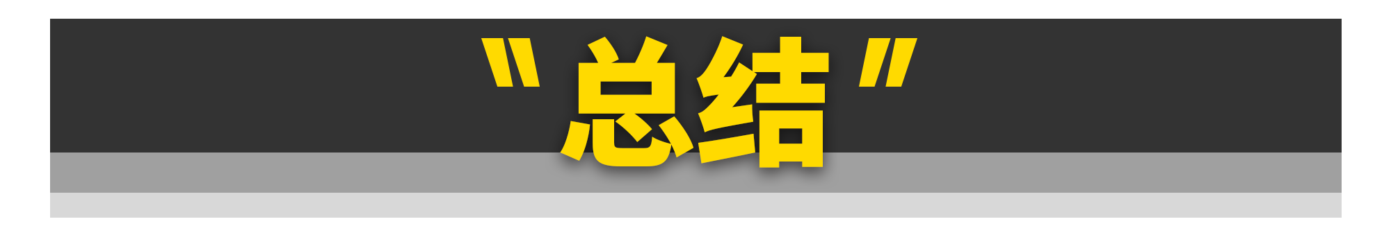 没想到......汽车的60%动力都浪费在风阻上了