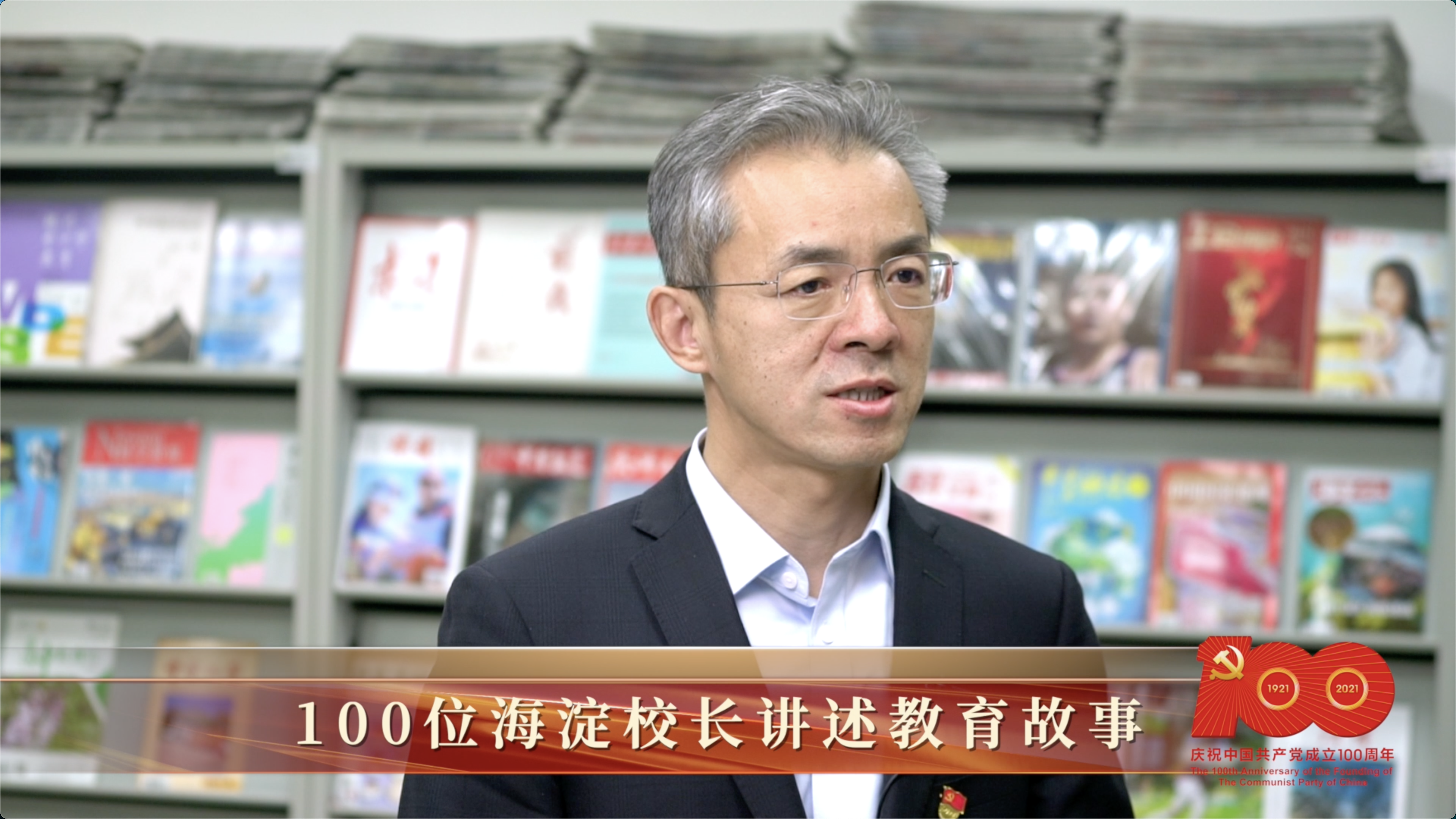 北京二十中校长陈恒华：脊梁教育奠基幸福人生