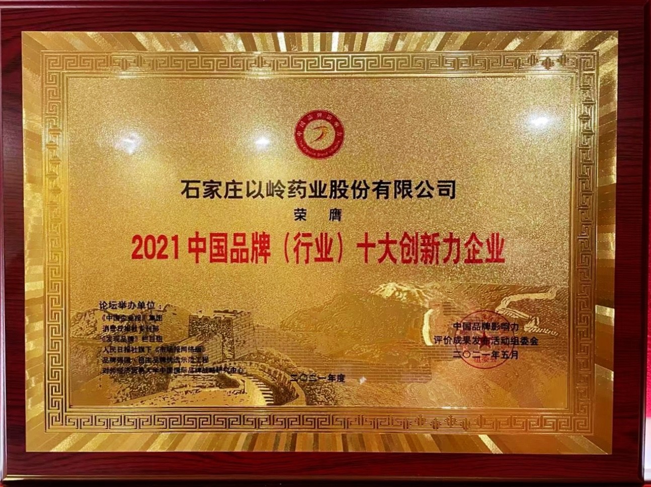 ����ҩҵ�ٻ�2021�й�Ʒ�ƣ���ҵ��ʮ��������ҵ��
