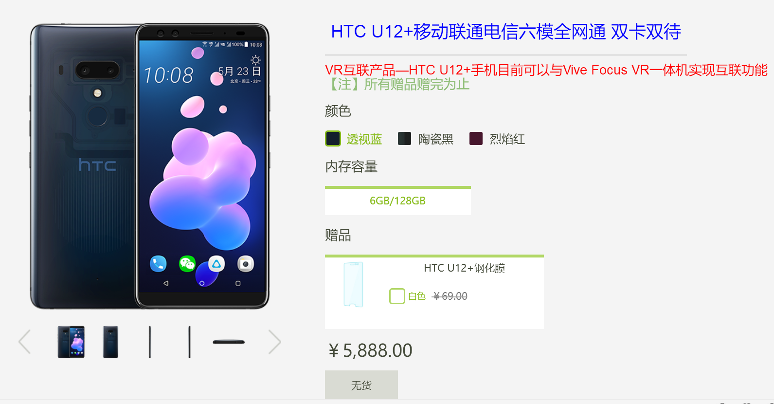 5397元起！HTC U12 纪念版发布：可自主订制图案设计
