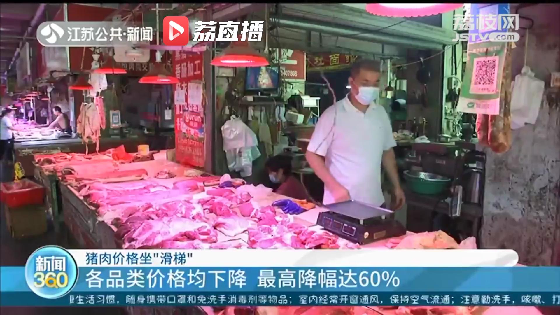 猪肉价格坐&ldquo;滑梯&rdquo;各品类均有下调 最高降幅达60%