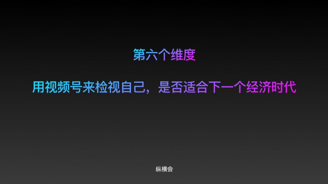 做视频号，到底是在做什么？