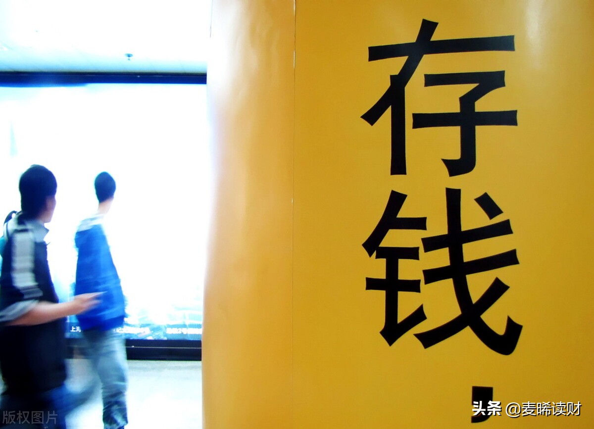 “保护好”你的存款！央行发布通知，储户以后存钱要看清楚这一点