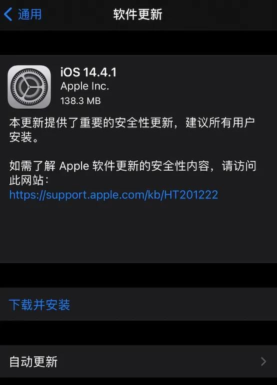 iOS 14.4.1 正式版发布，苹果春季新品来了