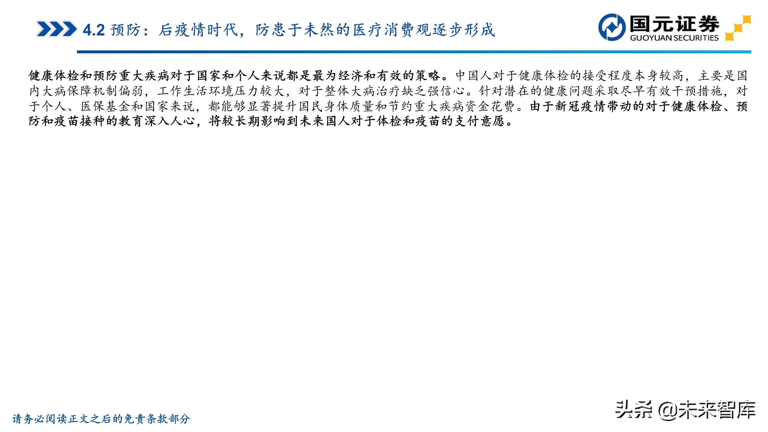 医药行业深度报告：聚焦黄金赛道，寻找疫后高光