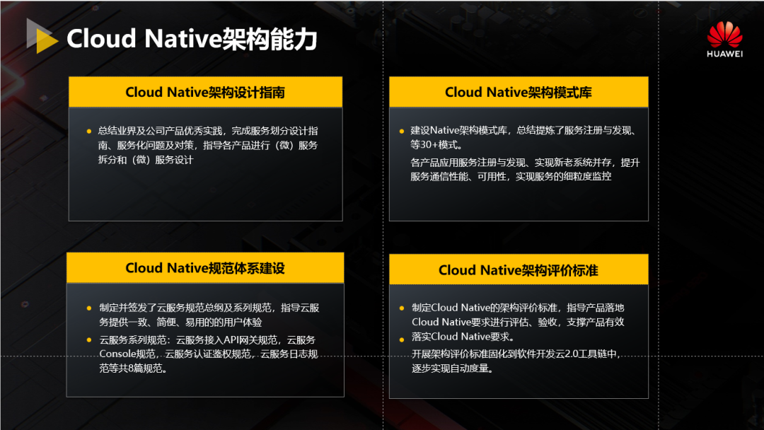 华为云视频Cloud Native架构设计与工程实践