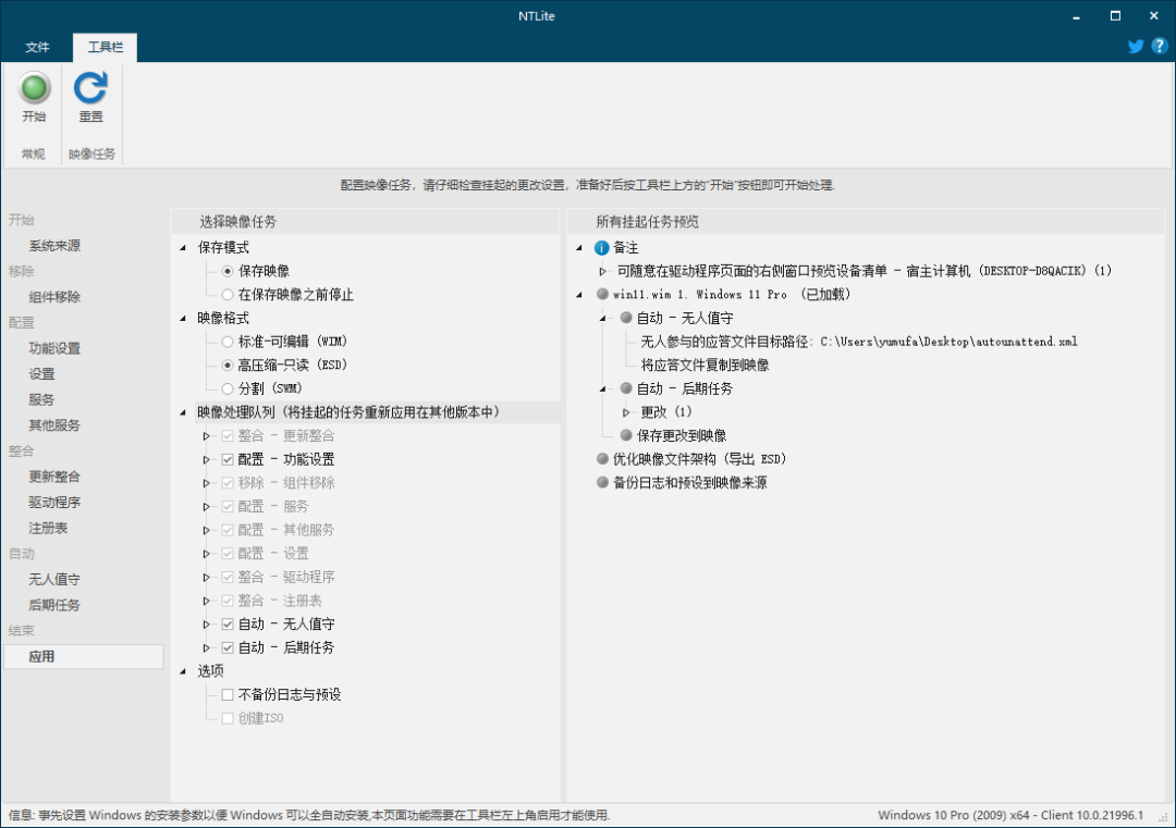 就是要精简，尝鲜Windows 11之定制篇