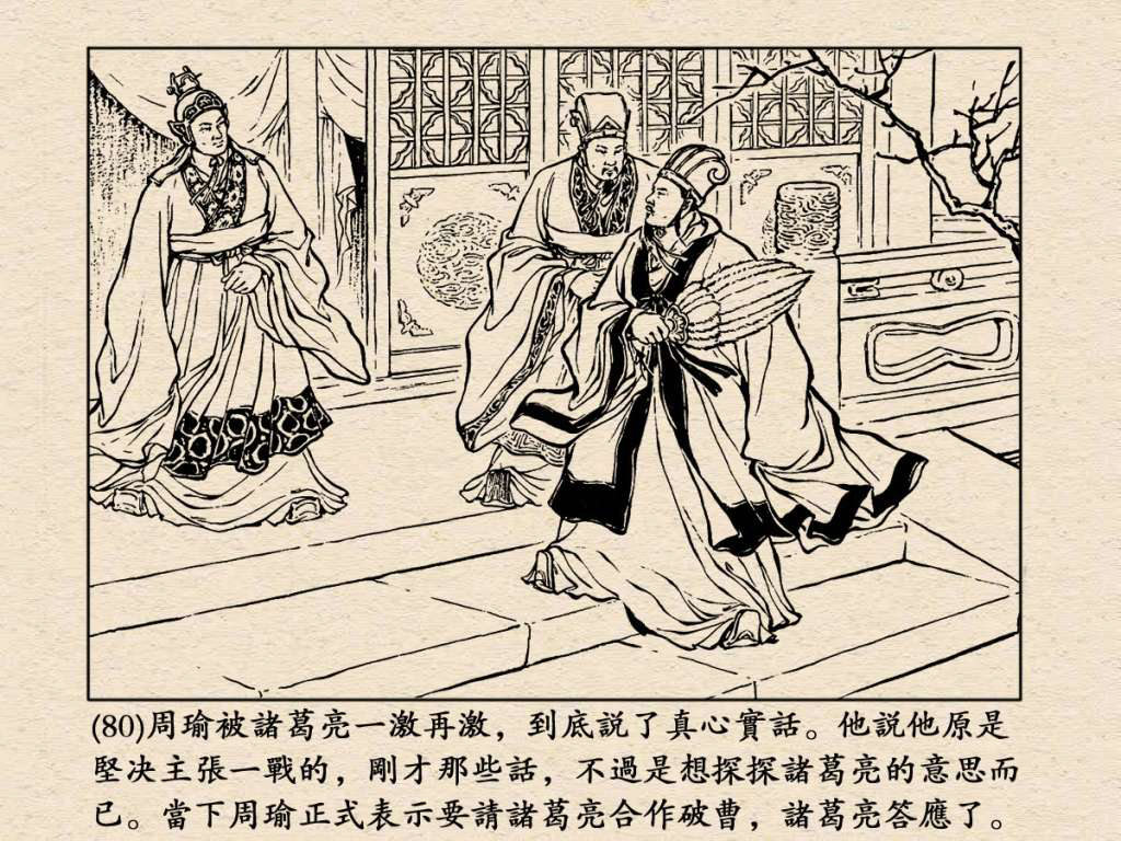 《三国演义》高清连环画第25集——舌战群儒