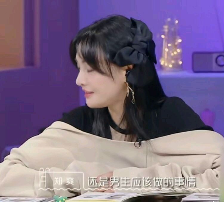 郑爽爽言爽语引争议：男生就应该保护女生，不要把女生想得很心机