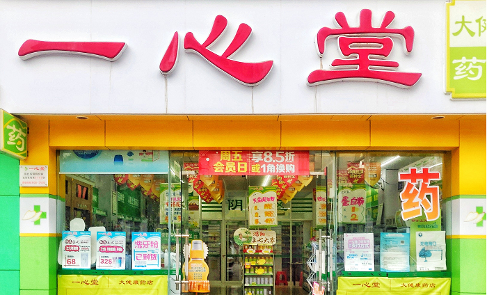 街電合作連鎖藥企品牌一心堂，立足海南深耕本地生活消費市場