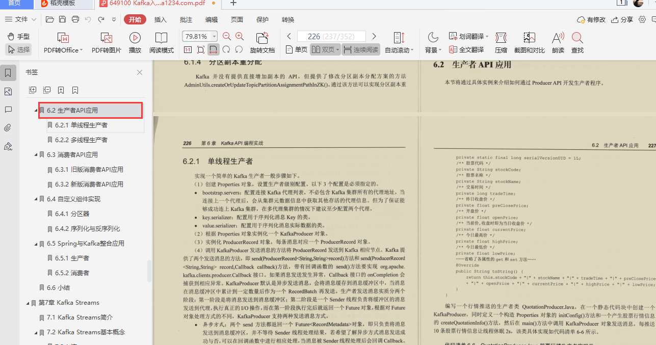 爱了!阿里技术官甩出的Kafka精髓全写这本“限量笔记”里