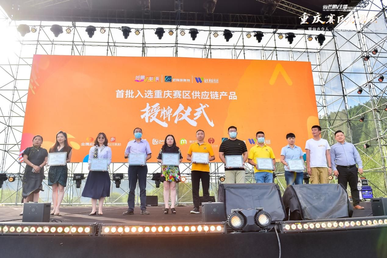 2021武隆喀斯特旅游区-芒果V主播互动挑战赛重庆赛区启动会召开