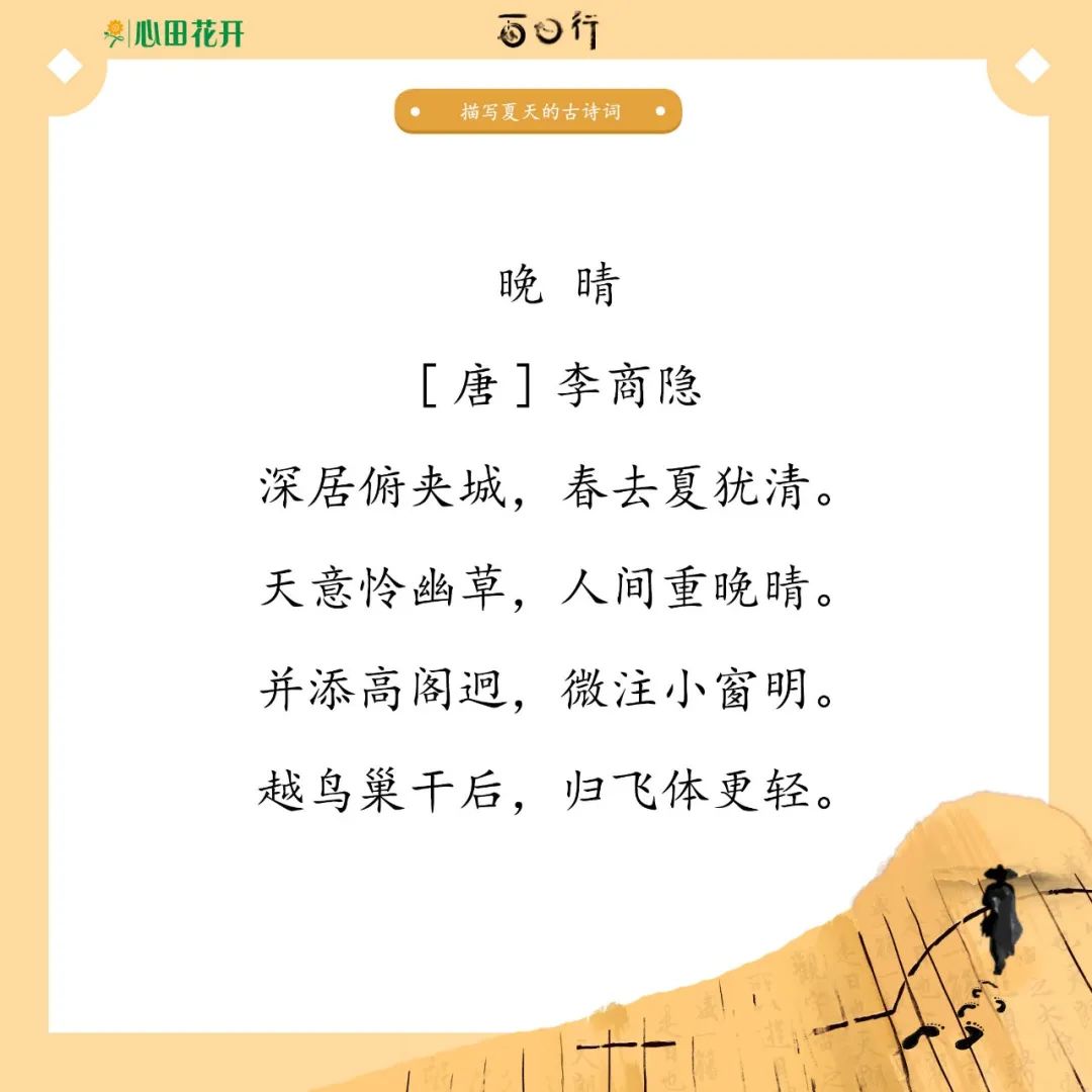 干货 | 30首描写夏天的古诗词，积累优美诗句，体会诗意夏天-第8张图片-非凡网