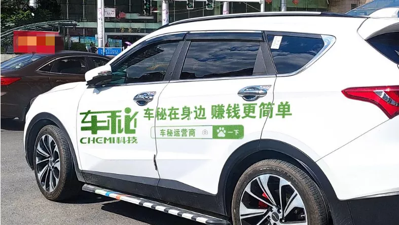 贵州车秘公司旗下MitiApp因涉嫌传销被立案侦查
