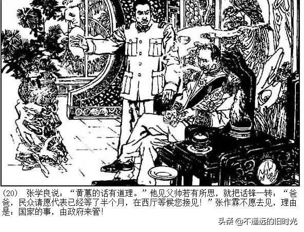 连环画欣赏一《少帅传奇》